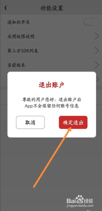 走路达人在哪可以快速退出当前账号