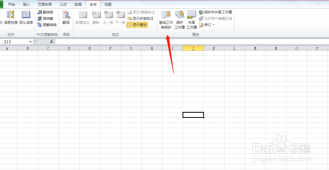 Excel怎么设置和取消编辑保护?