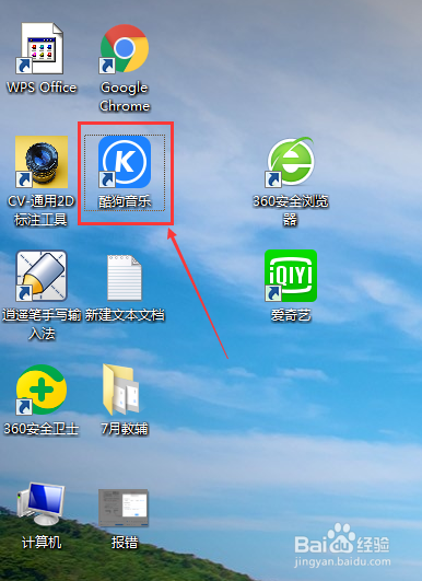 如何在关闭电脑酷狗音乐时最小化到系统托盘
