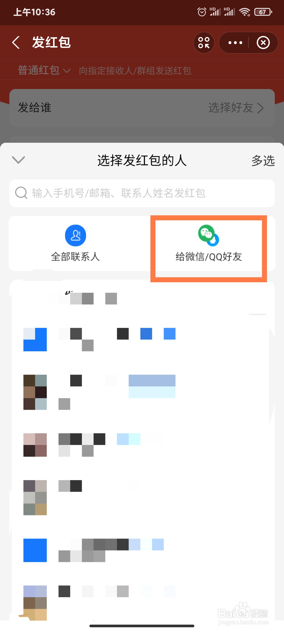 如何给微信好友发支付宝红包
