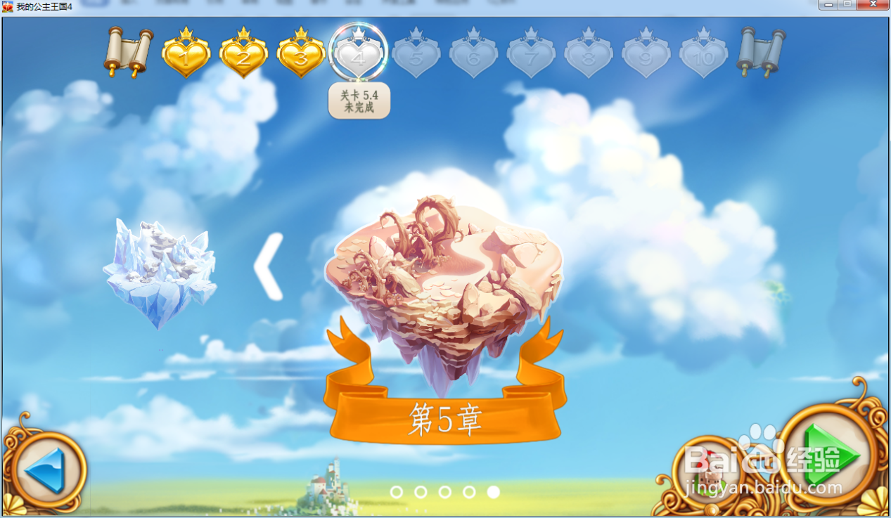 我的公主王国4—第5.4关攻略