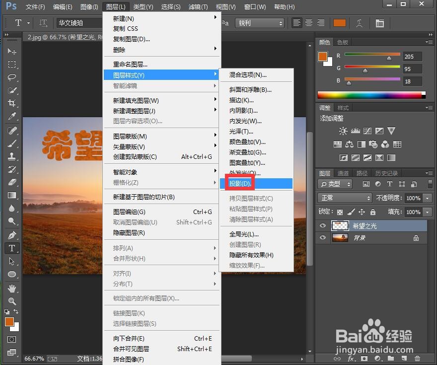 如何在ps中给文字添加海绵和投影效果