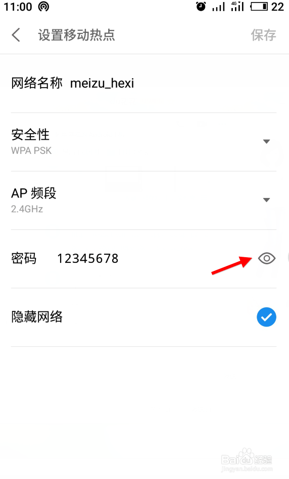 手机热点wifi密码怎么设置/查看和修改