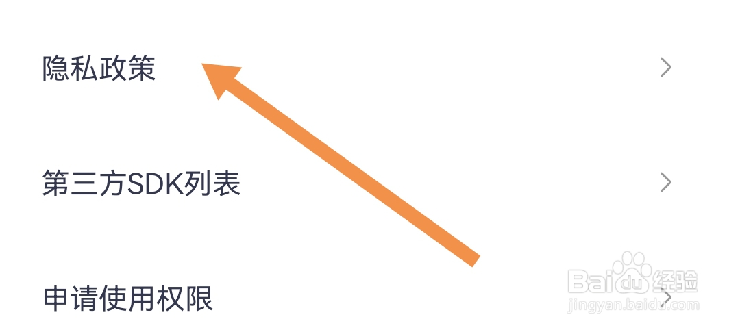 住小帮软件APP怎样查看隐私政策