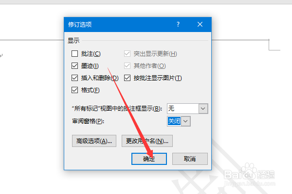 如何解决word文档打开总是显示修订？