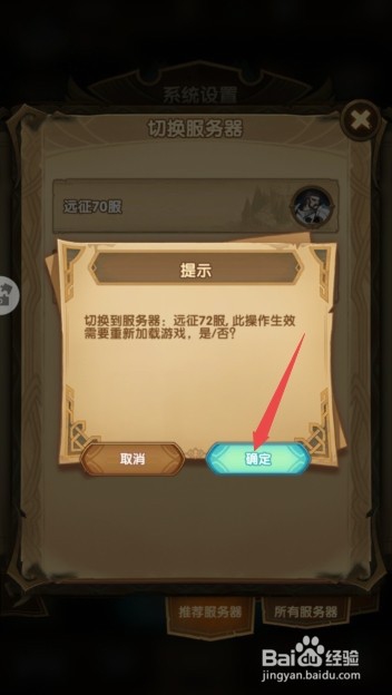 剑与远征如何切换服务器