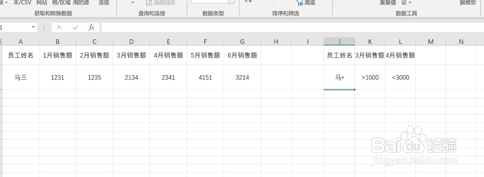 如何使用excel对数据进行多条件下的筛选