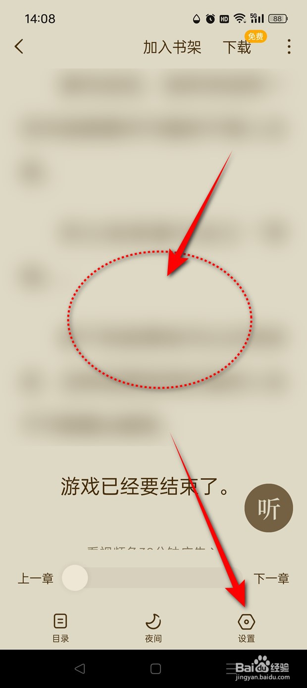 蛋花免费小说阅读时音量键翻页怎么开启与关闭