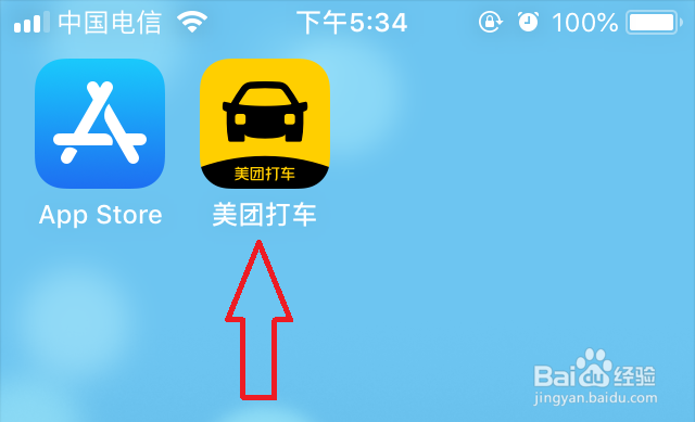 美团打车怎么联系客服