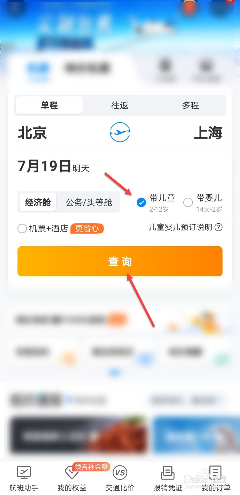 小孩买飞机票怎么算票价