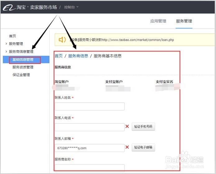 卖家服务市场：[1]淘宝卖家服务商入驻