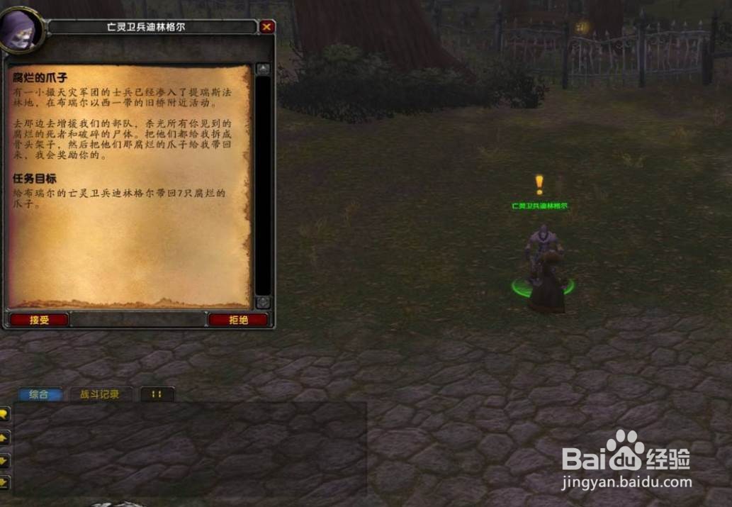 魔兽世界TBC怀旧服怎么完成腐烂的爪子任务