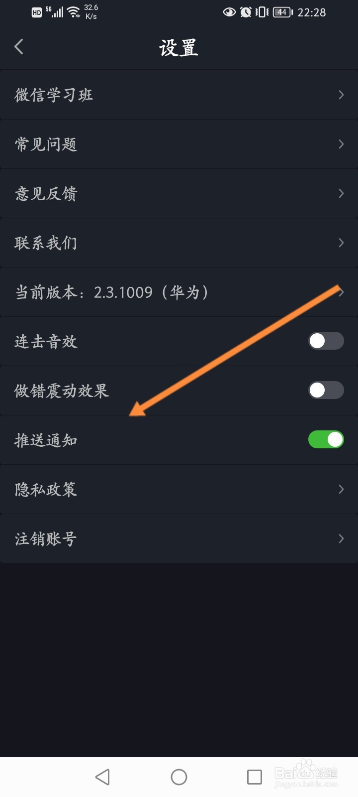 傻瓜英语怎么关闭错震动效果功能
