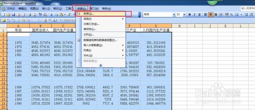 如何快速删除表格中的空格