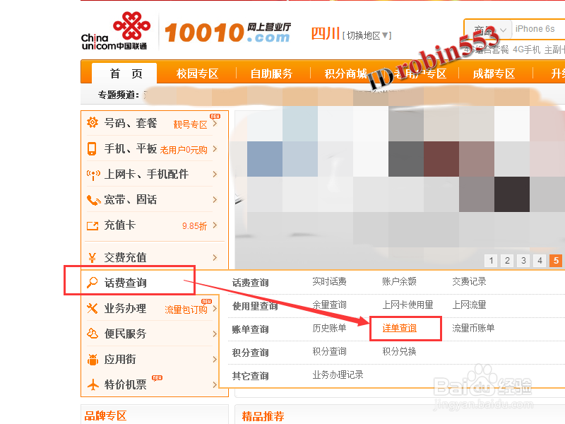 如何查询联通手机号电话费账单明细 话费清单