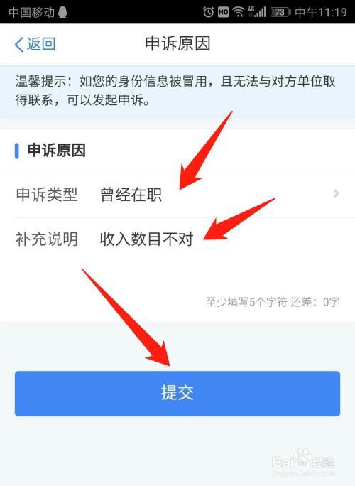 个人所得税APP收入纳税怎么申诉