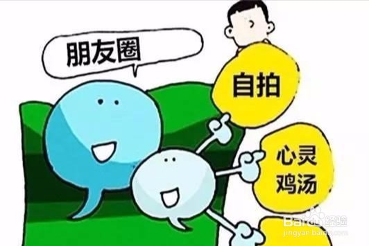 什么样的朋友圈最有吸引力