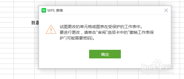 wps表格如何锁定表格单元格