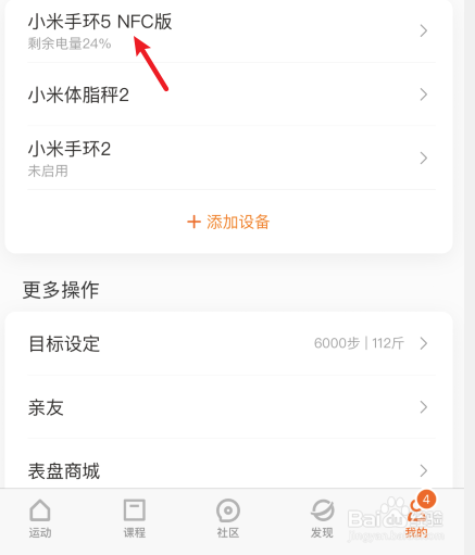 小米手环自定义表盘怎么弄