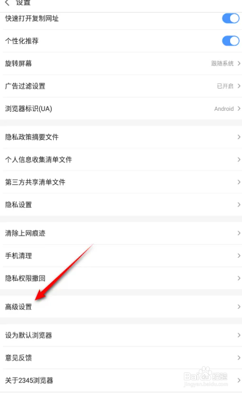 2345浏览器通知栏工具的关闭方法