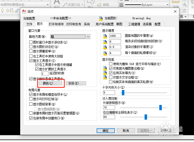 CAD中如何修改布局颜色