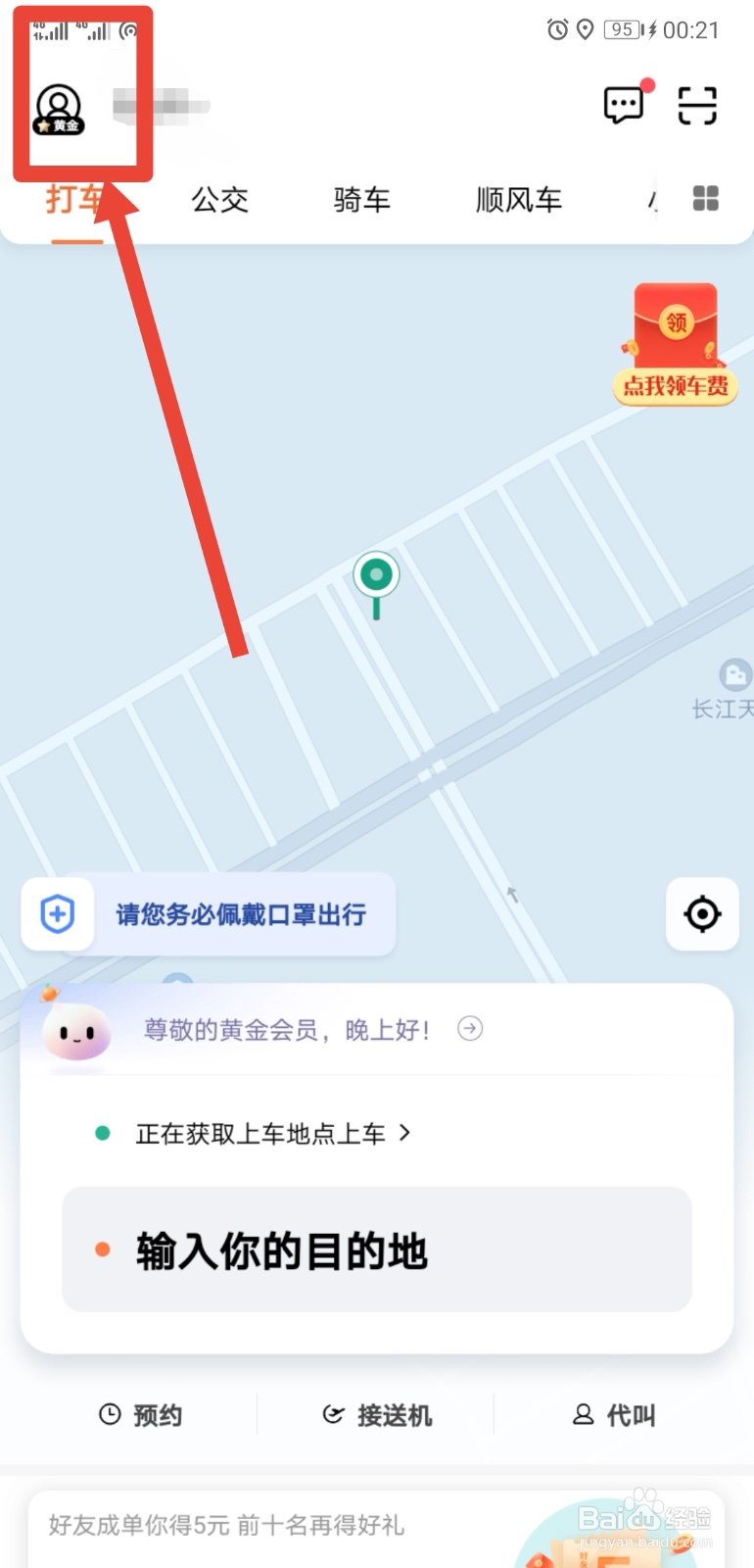 滴滴出行开发票的三种方法