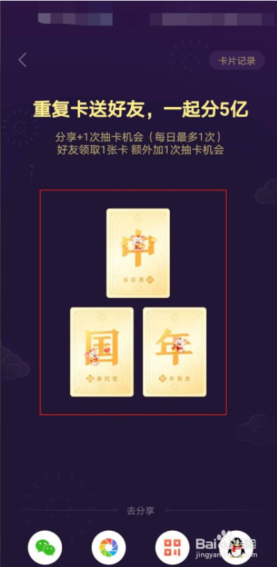 抖音发财中国年怎么获得发卡和财卡