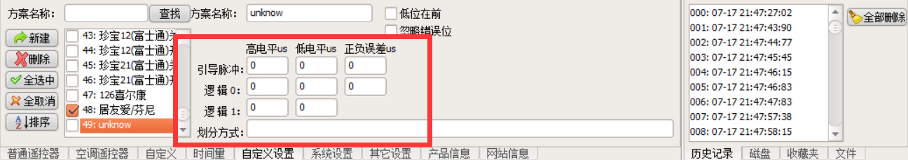 红外遥控编码分析仪怎么设置自定义规则