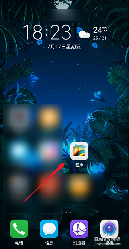 华为相册如何取消收藏图片