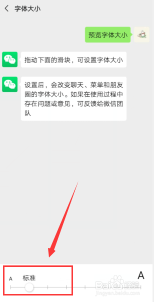 微信如何修改字体大小