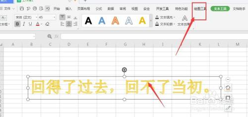 WPS表格中如何给艺术字添加渐变边框