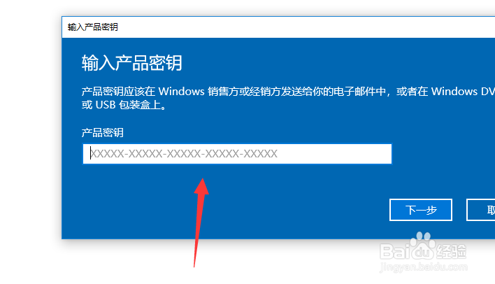 win10怎么输入产品密钥