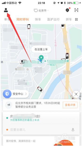 滴滴快车怎么升级专车