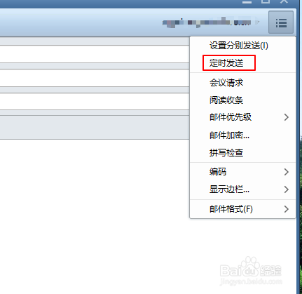 Foxmail如何使用定时发送