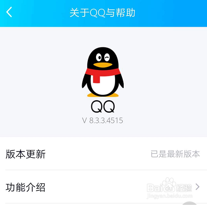 如何打开QQ摇动手机截屏