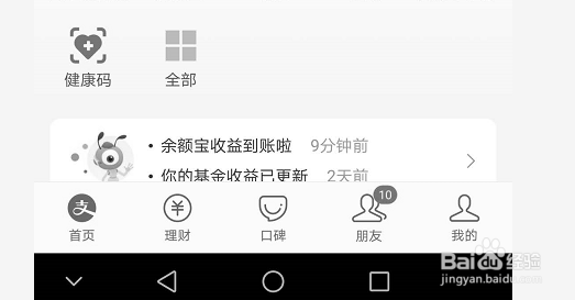 支付宝账号在哪里看