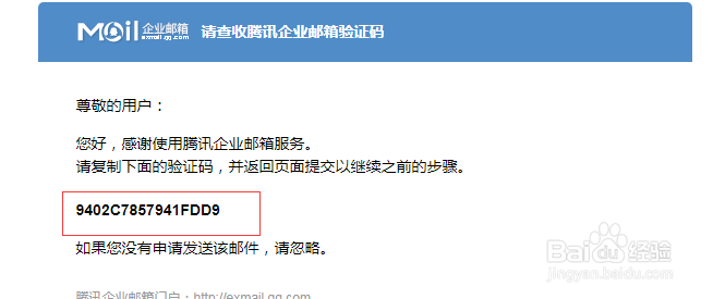 腾讯企业邮箱设置密保邮箱