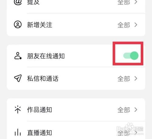 抖音如何关闭朋友在线通知?