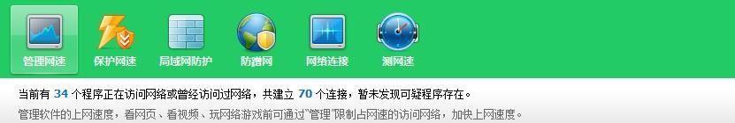 怎样设置和保护上网网速