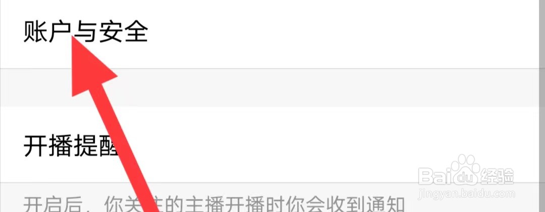 小野猫直播如何查看账号与安全