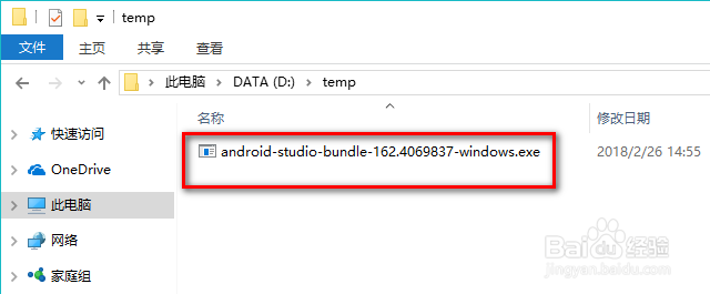 android sdk安装教程