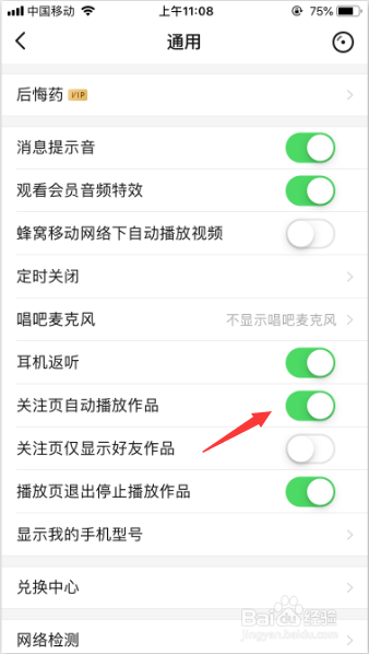 唱吧怎么设置在关注页自动播放作品