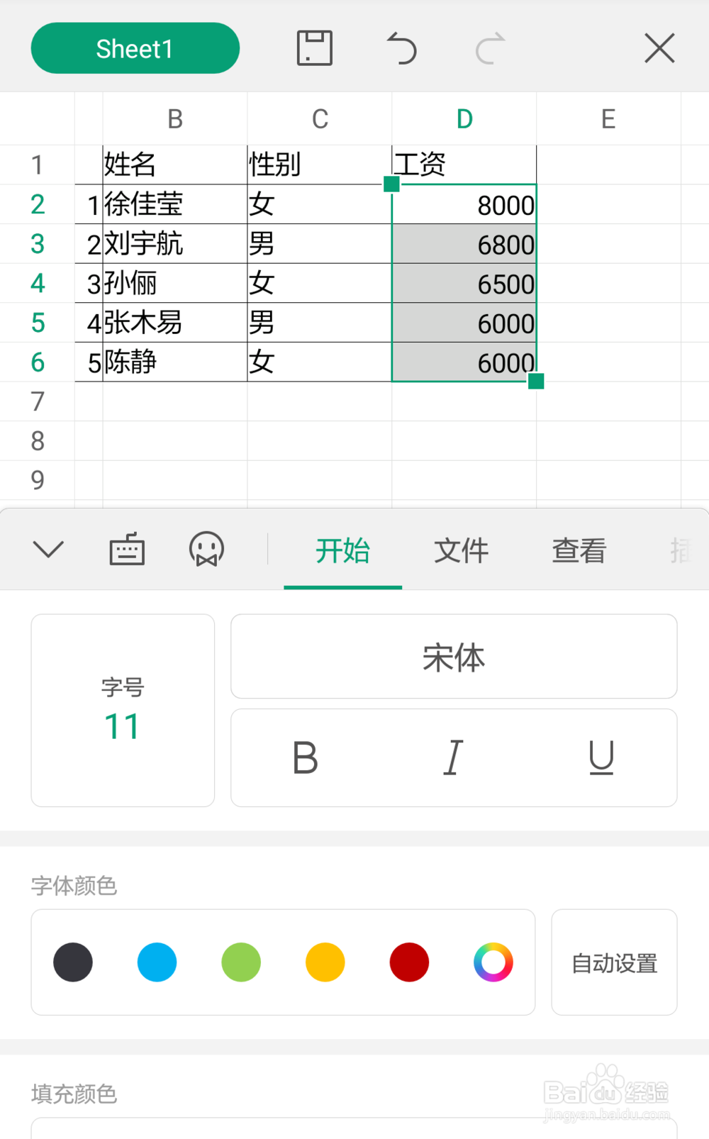 手机wps怎么排序