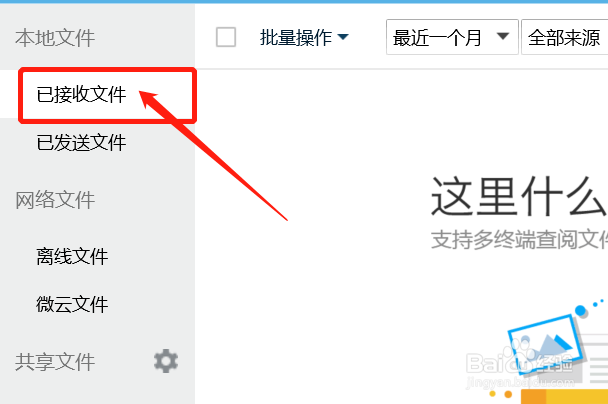 如何查询QQ上全部的已接收文件
