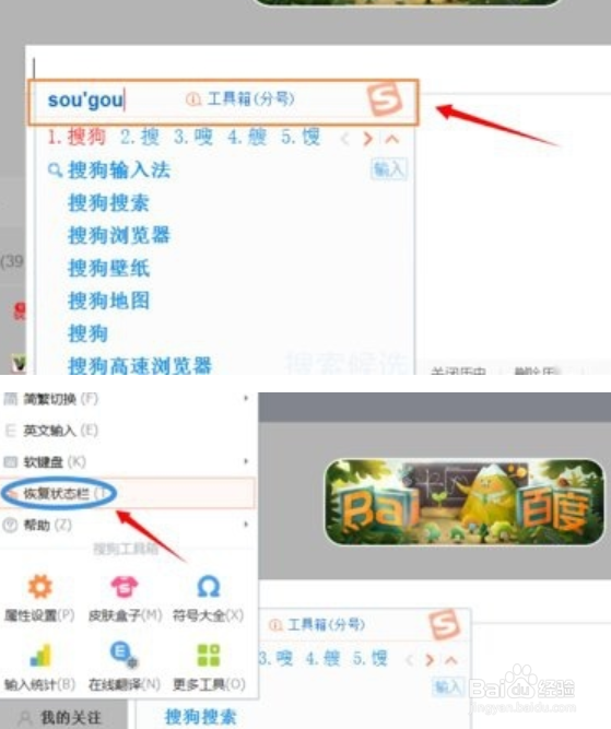 win10搜狗输入法状态栏隐藏、找回