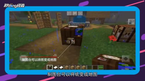 如何使用我的世界制图台 百度经验