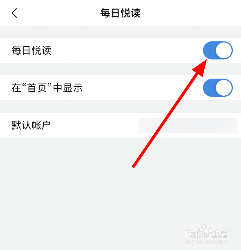 QQ邮箱怎么隐藏每日悦读功能