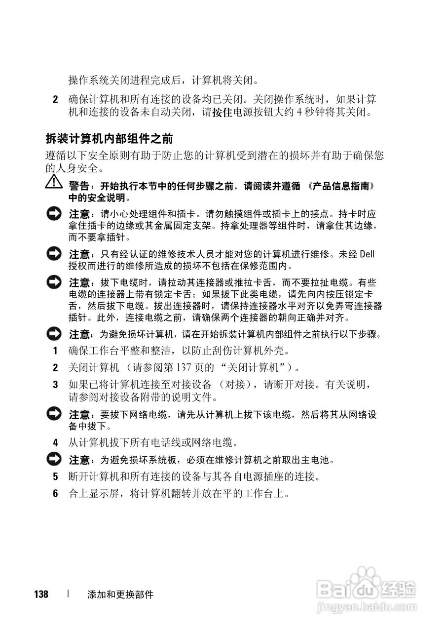 戴尔Precision M6300笔记本电脑使用说明书:[14]