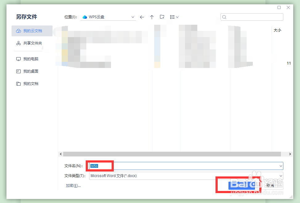 World怎么保存到桌面