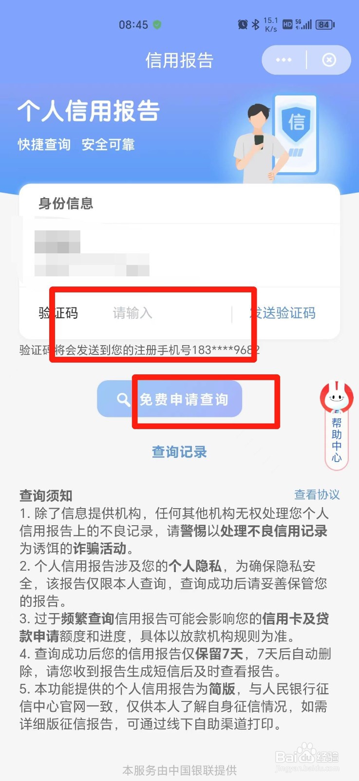 云闪付怎么查个人征信